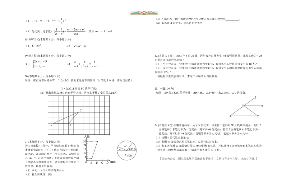 浙教版七年级数学下册期末数学试卷-好用_第2页