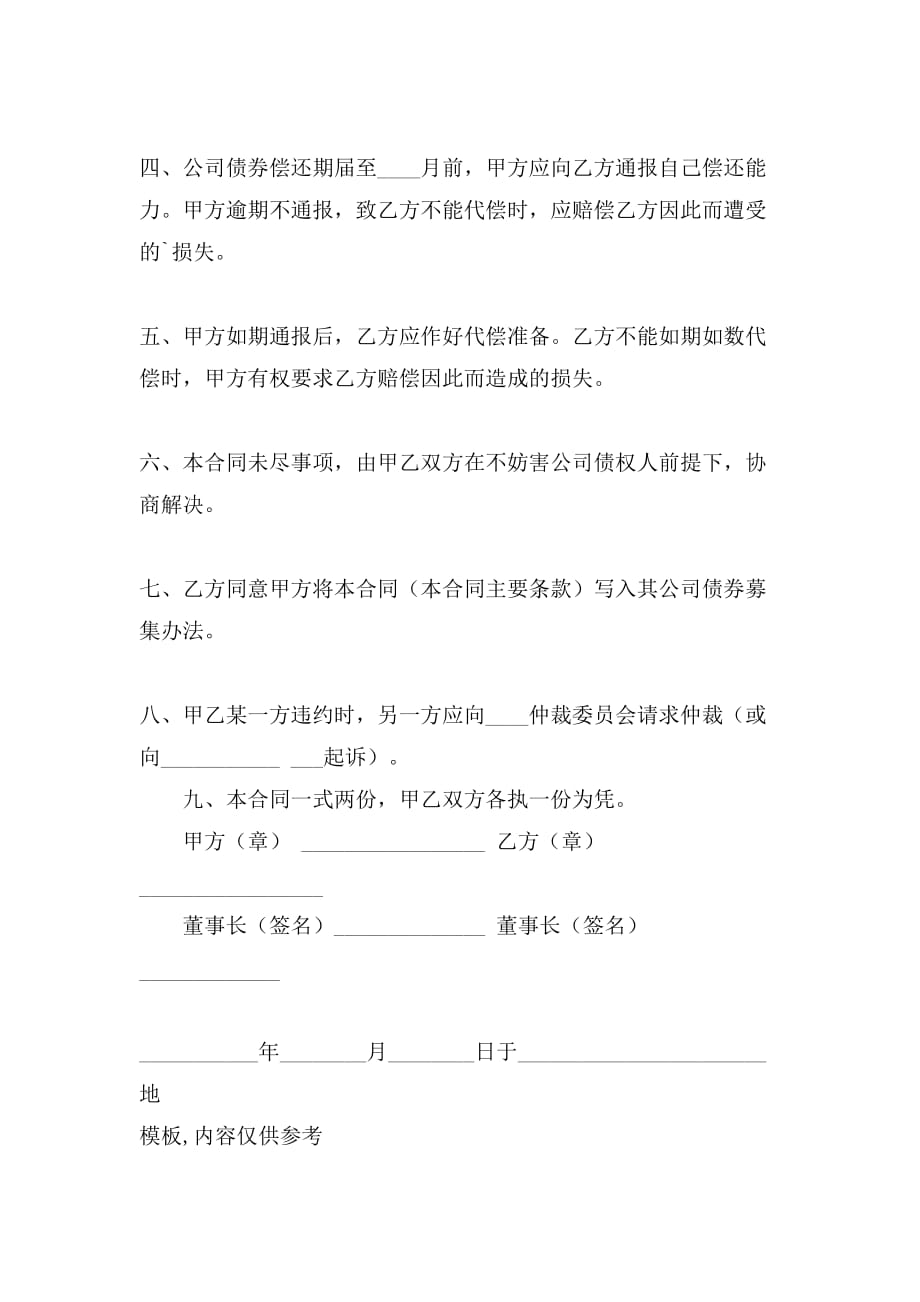 公司债券担保的合同_第2页