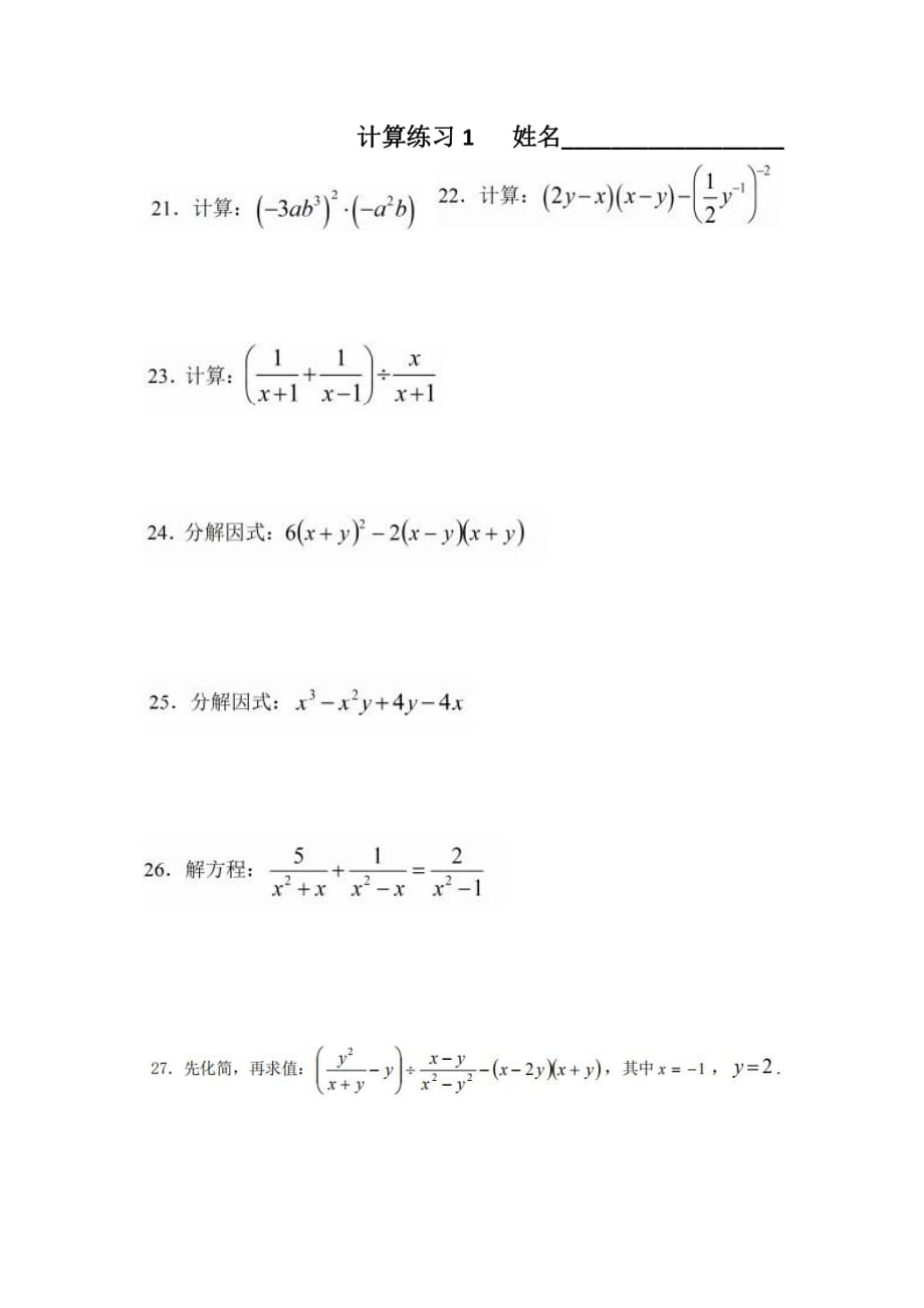 七年级第一学期数学期中专项练习--计算题1-2_第1页