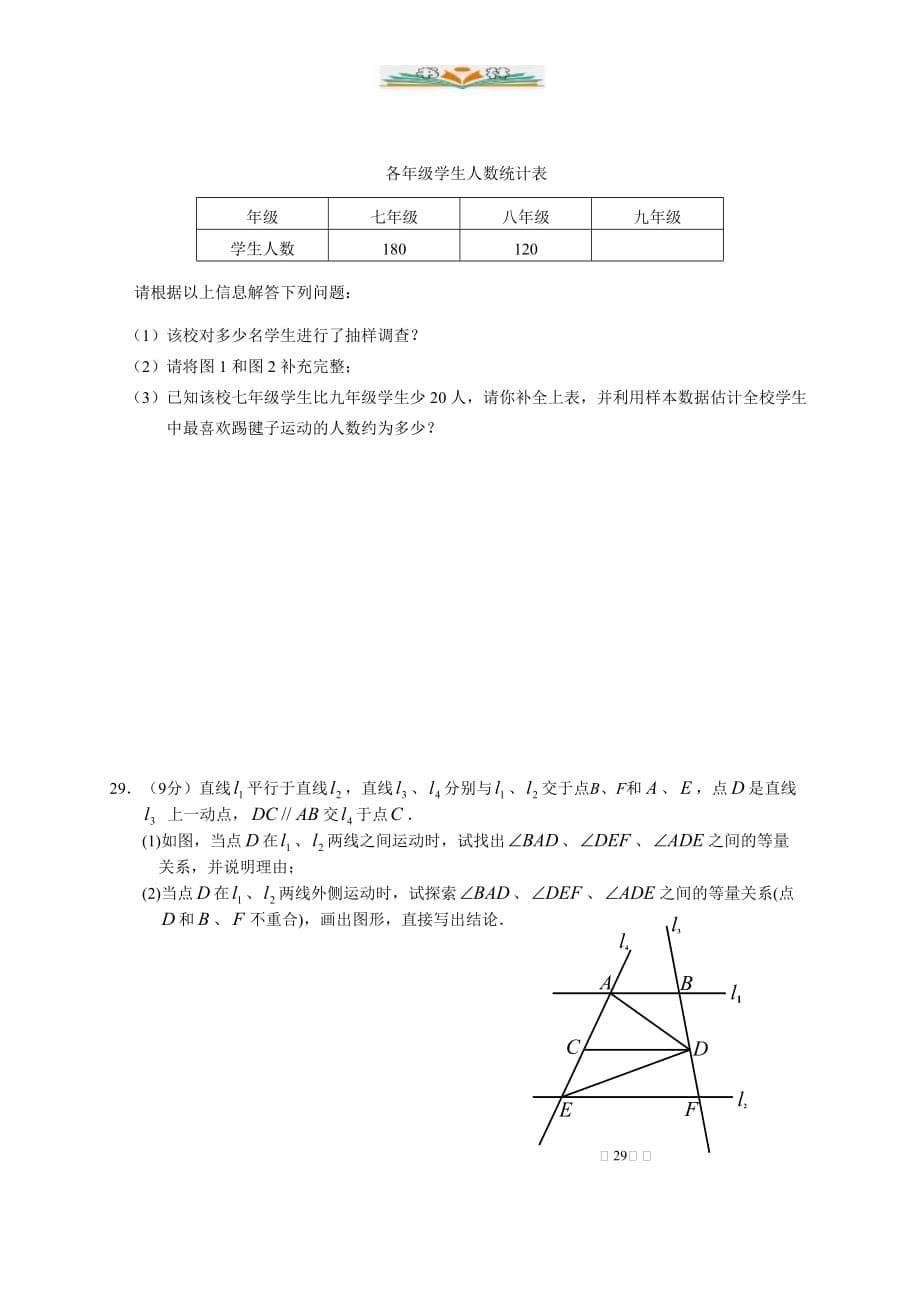 人教版七年级数学下册期末试题及答案-好用_第5页