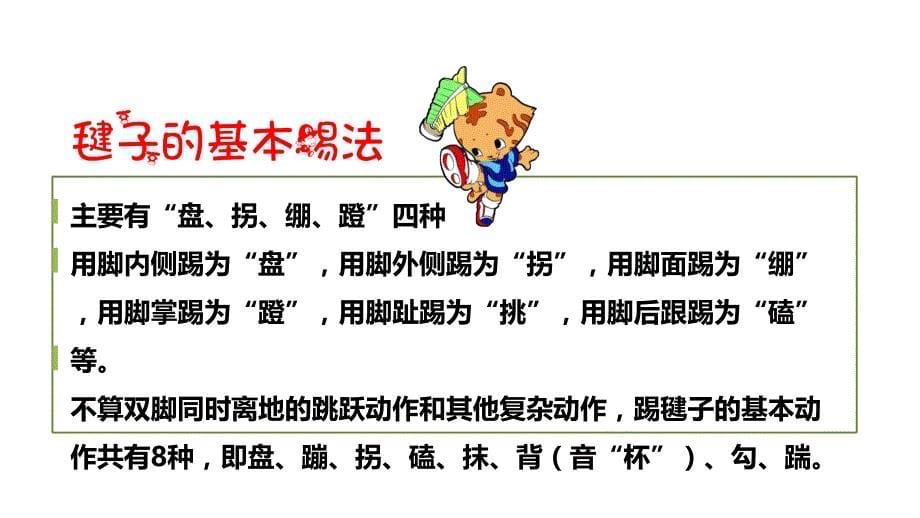 最新部编人教版二年级下册道德与法治《传统游戏我会玩》精品PPT课件第一课时_第5页