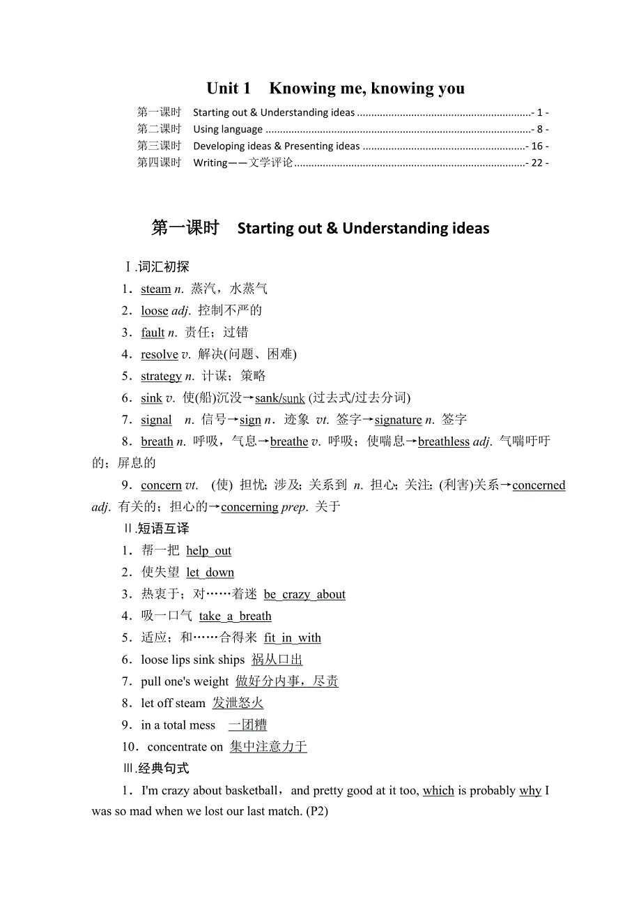 新教材 外研版高中英语必修第三册 Unit1 Knowing me, knowing you 单词短语句型语法提炼汇总_第1页