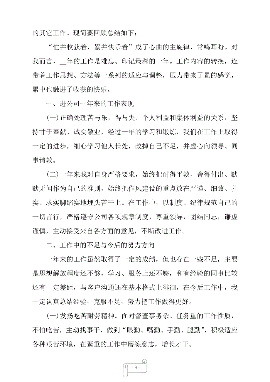 档案管理员个人年度总结3篇——【范文】_第3页