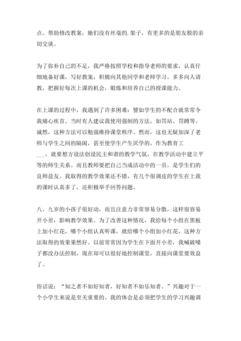 二个月教师实习总结范文_第2页