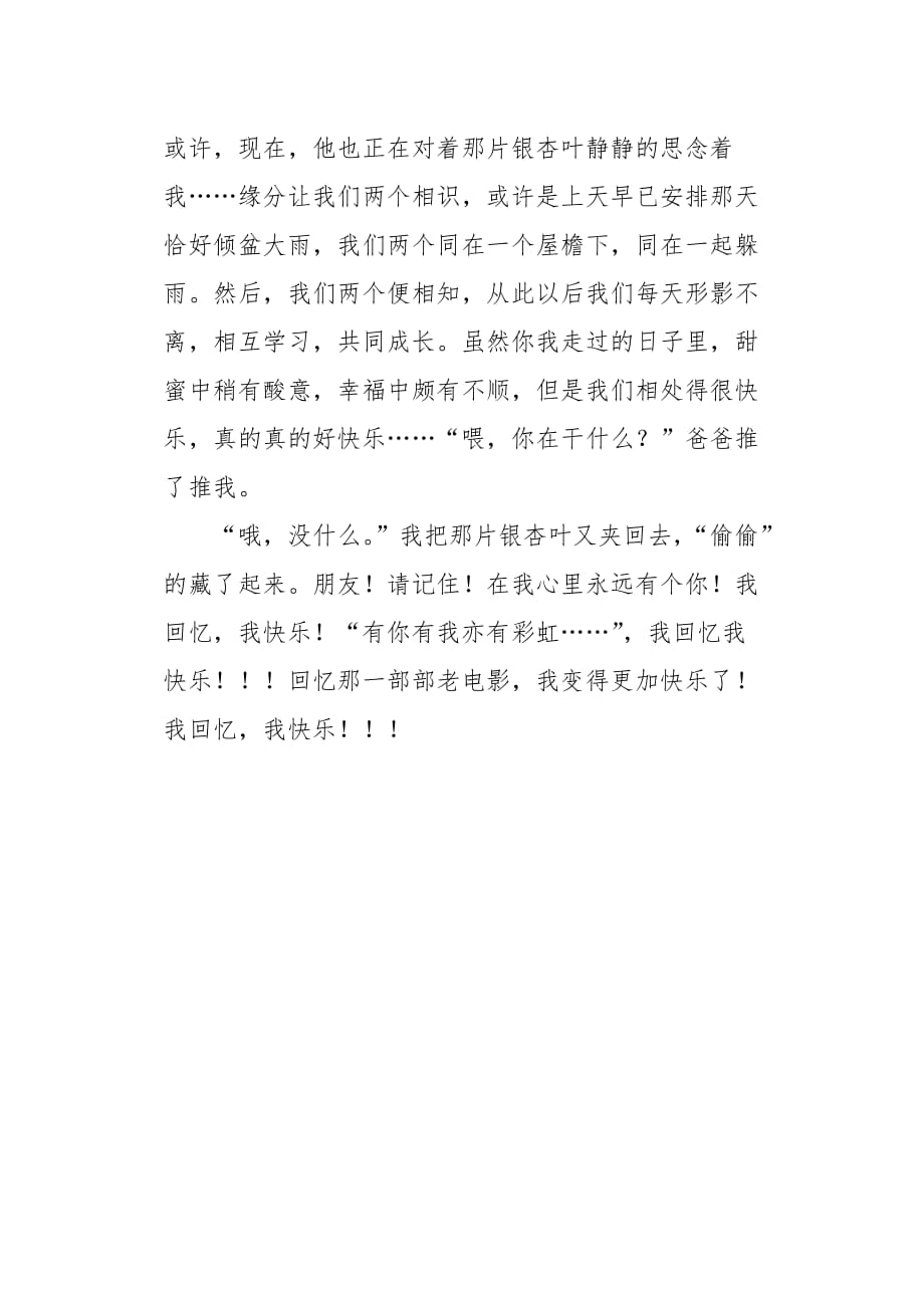 初二作文写人我回忆我快乐600字_第2页