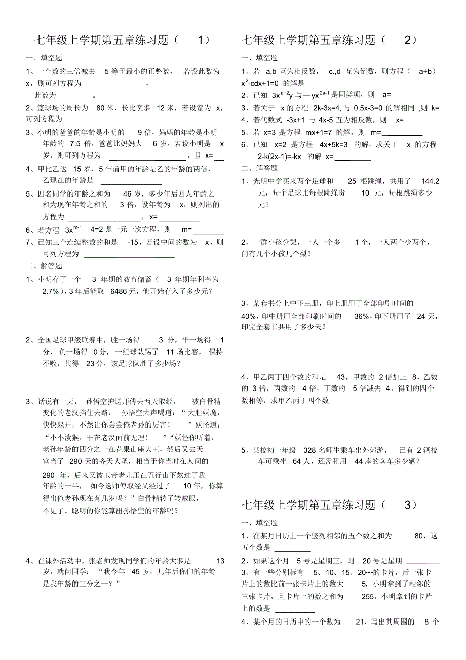 七年级上第五章练习题_第1页