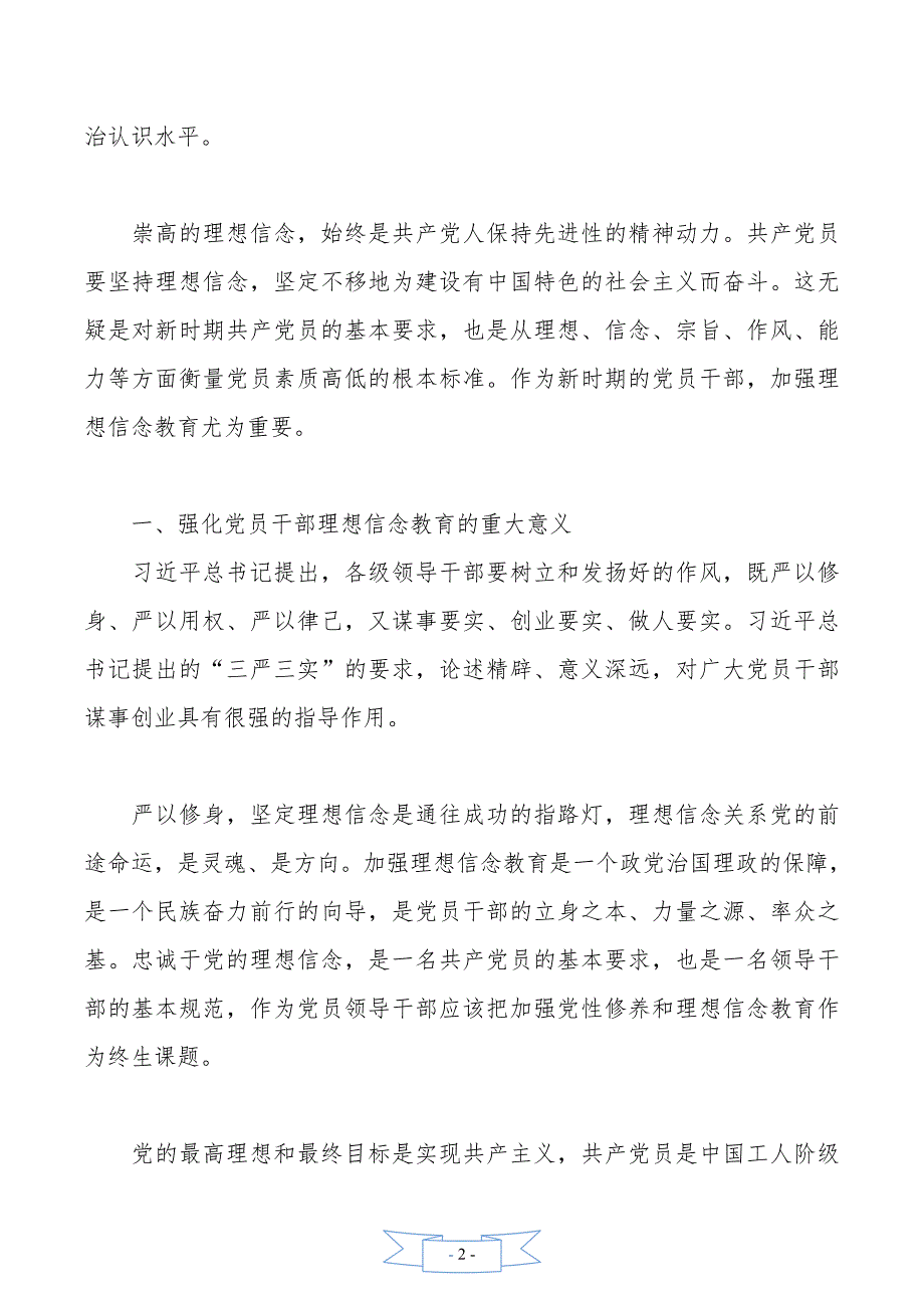 党支部书记党课讲稿_党日主题廉洁自律_第2页