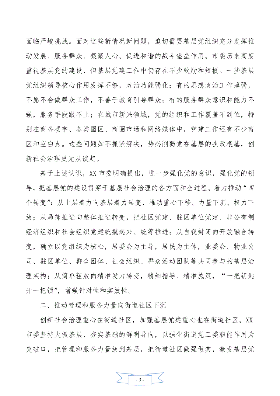 坚持把加强基层党的建设、巩固党的执政基础_第3页