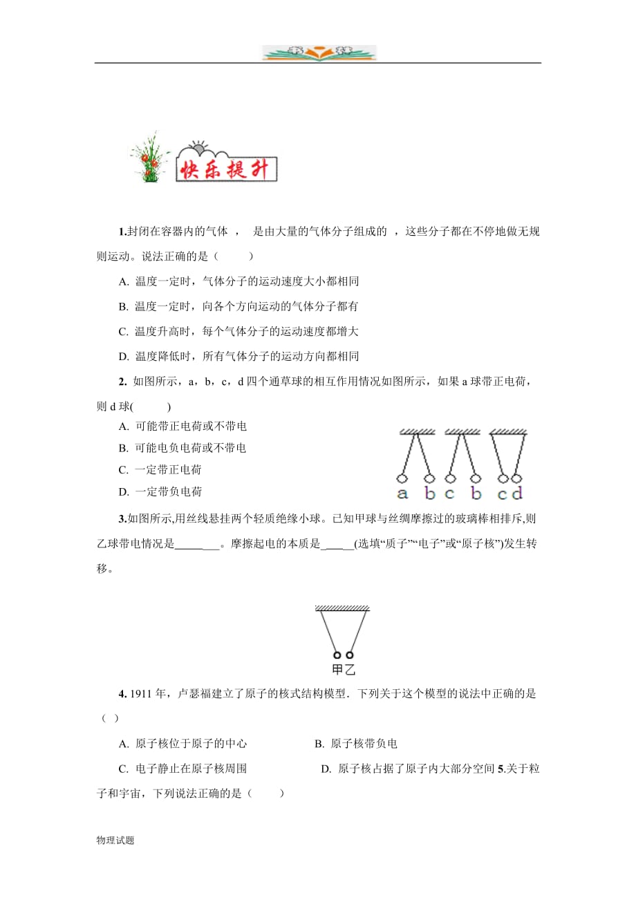 沪科版暑假八年级物理巩固练：13 小粒子与大宇宙_第4页