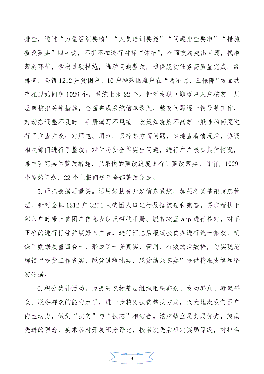 关于2019年脱贫攻坚工作总结及2020年工作安排情况的报告_第3页