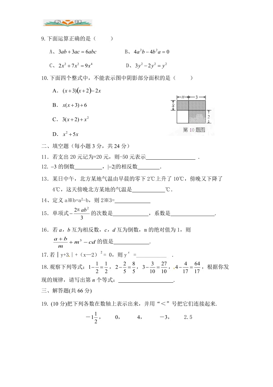 人教版七年级数学上册期中试卷及答案-好用_第2页