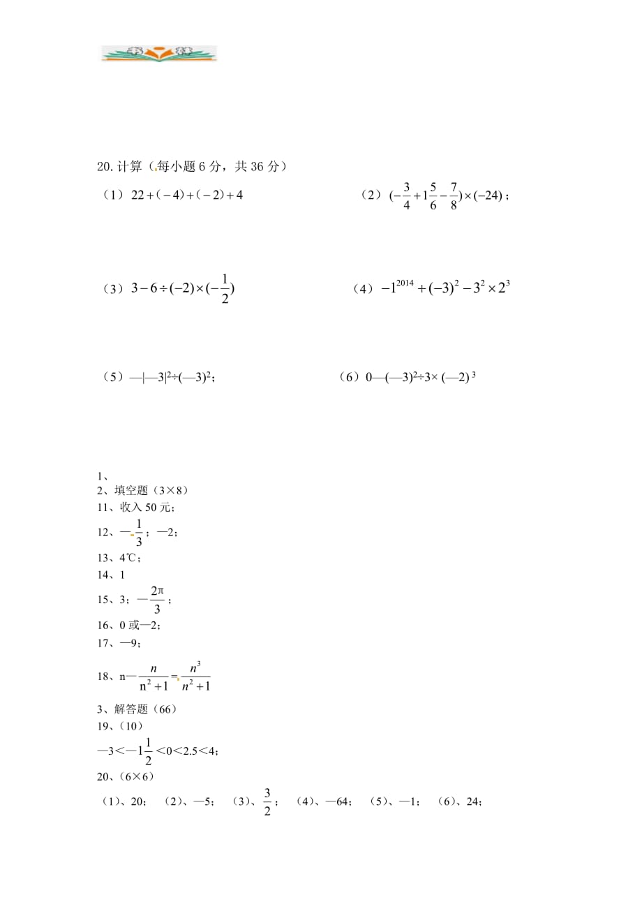 人教版七年级数学上册期中试卷及答案-好用_第3页