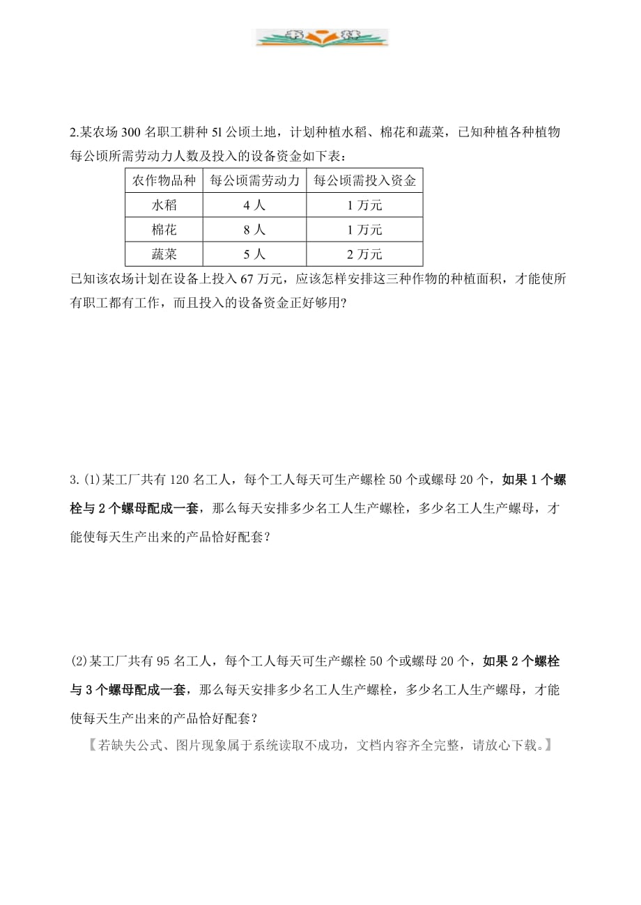 苏科版七年级数学下册10.5用二元一次方程组解决问题(2)练习题-好用_第2页