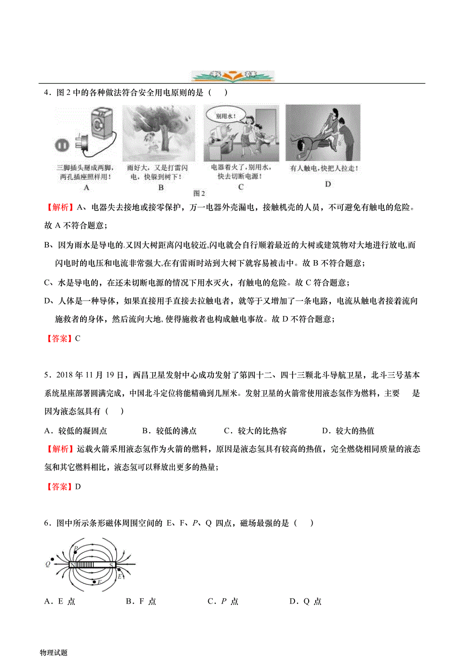 沪科版九年级物理上册期末试卷（解析版）_第2页