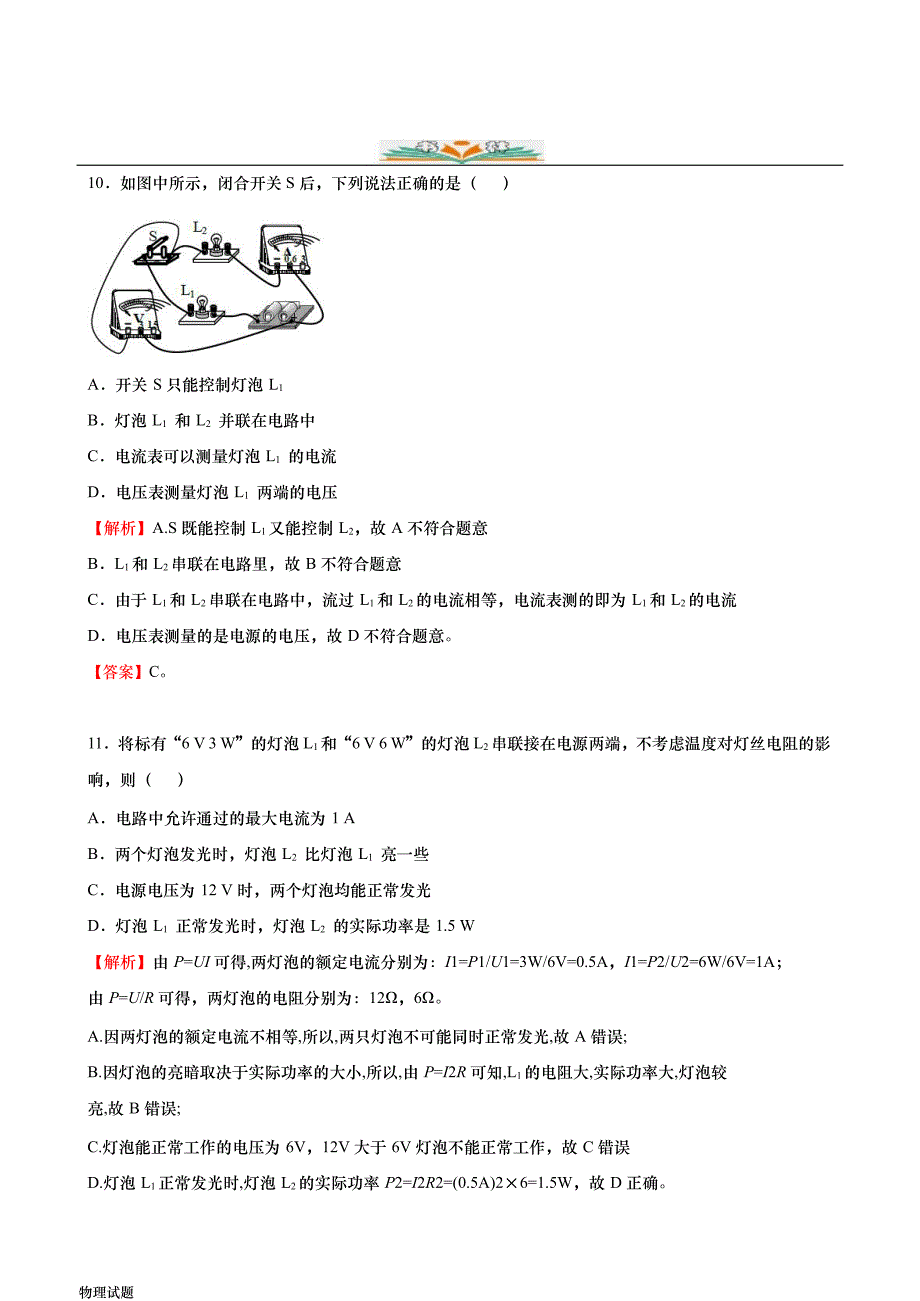 沪科版九年级物理上册期末试卷（解析版）_第4页