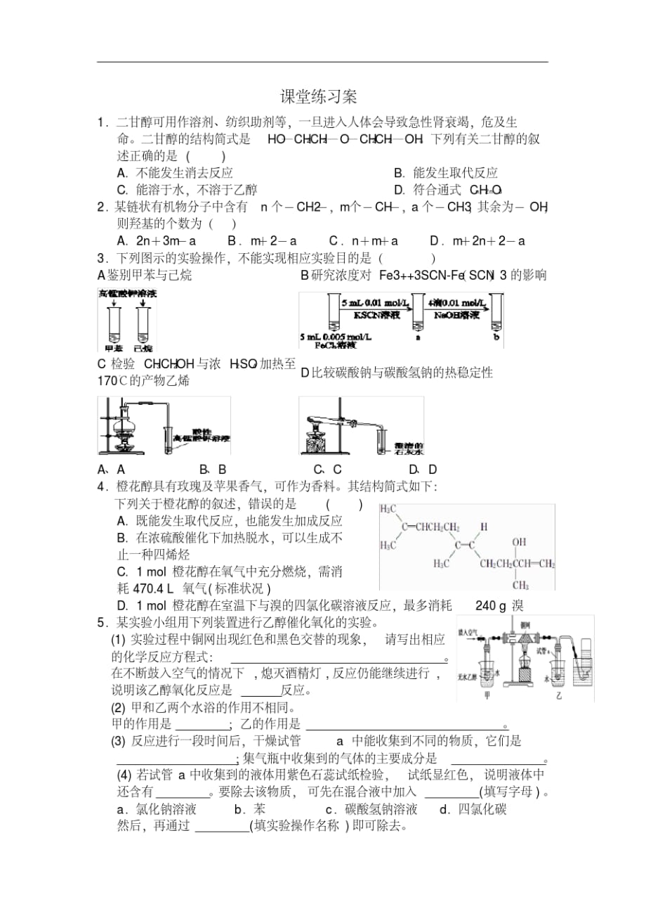 高中化学选修5导学案-醇的性质-_第4页