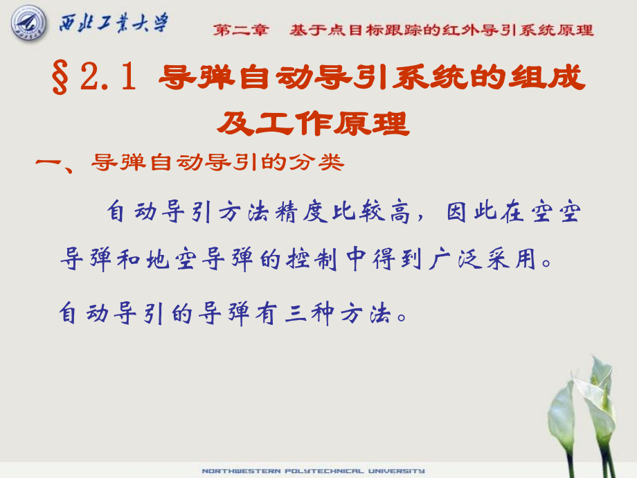 最新2019导弹制导系统原理2PPT课件_2_第4页