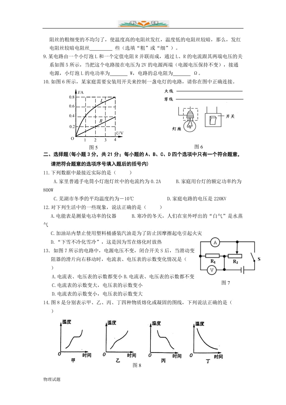 沪科版九年级物理上册期末测试卷（A卷）（答案）_第2页