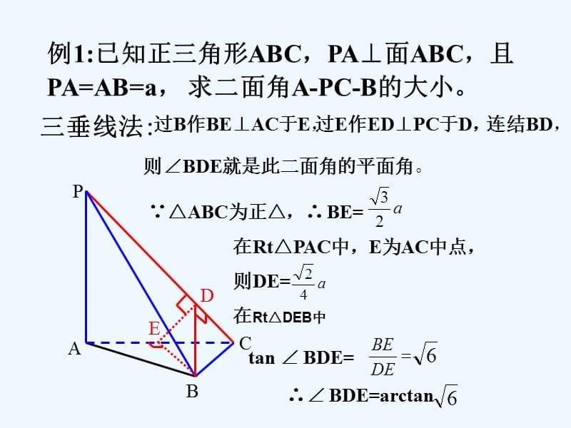 二面角求法（精华版）PPT课件_第5页