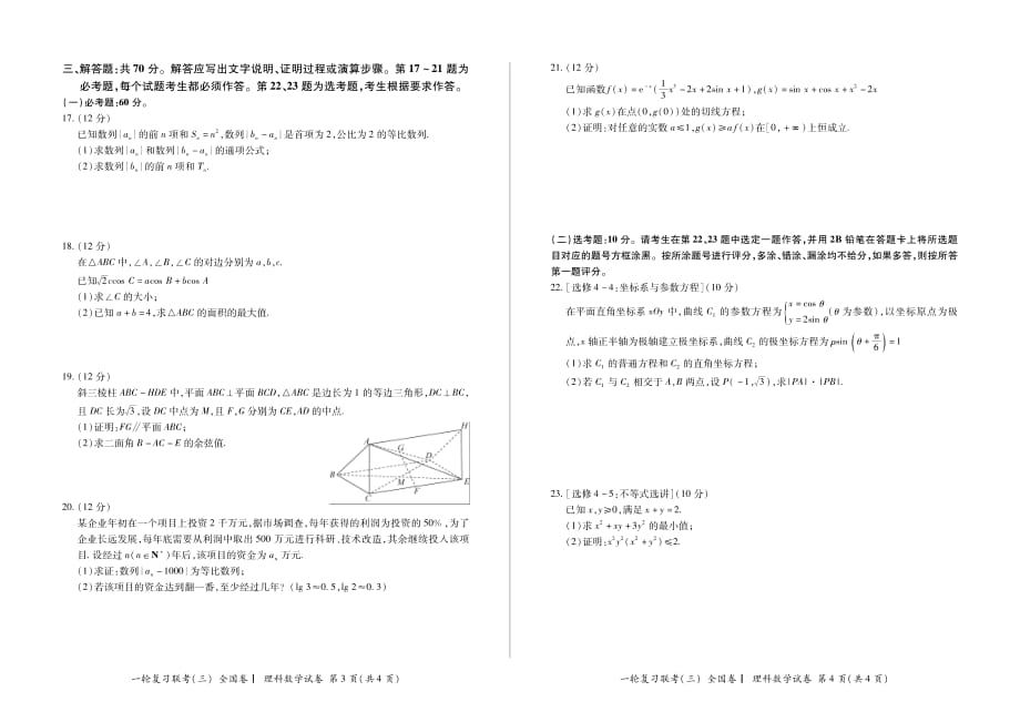 【理数】2021百师联盟高三（上）一轮复习联考（三）试卷_第2页