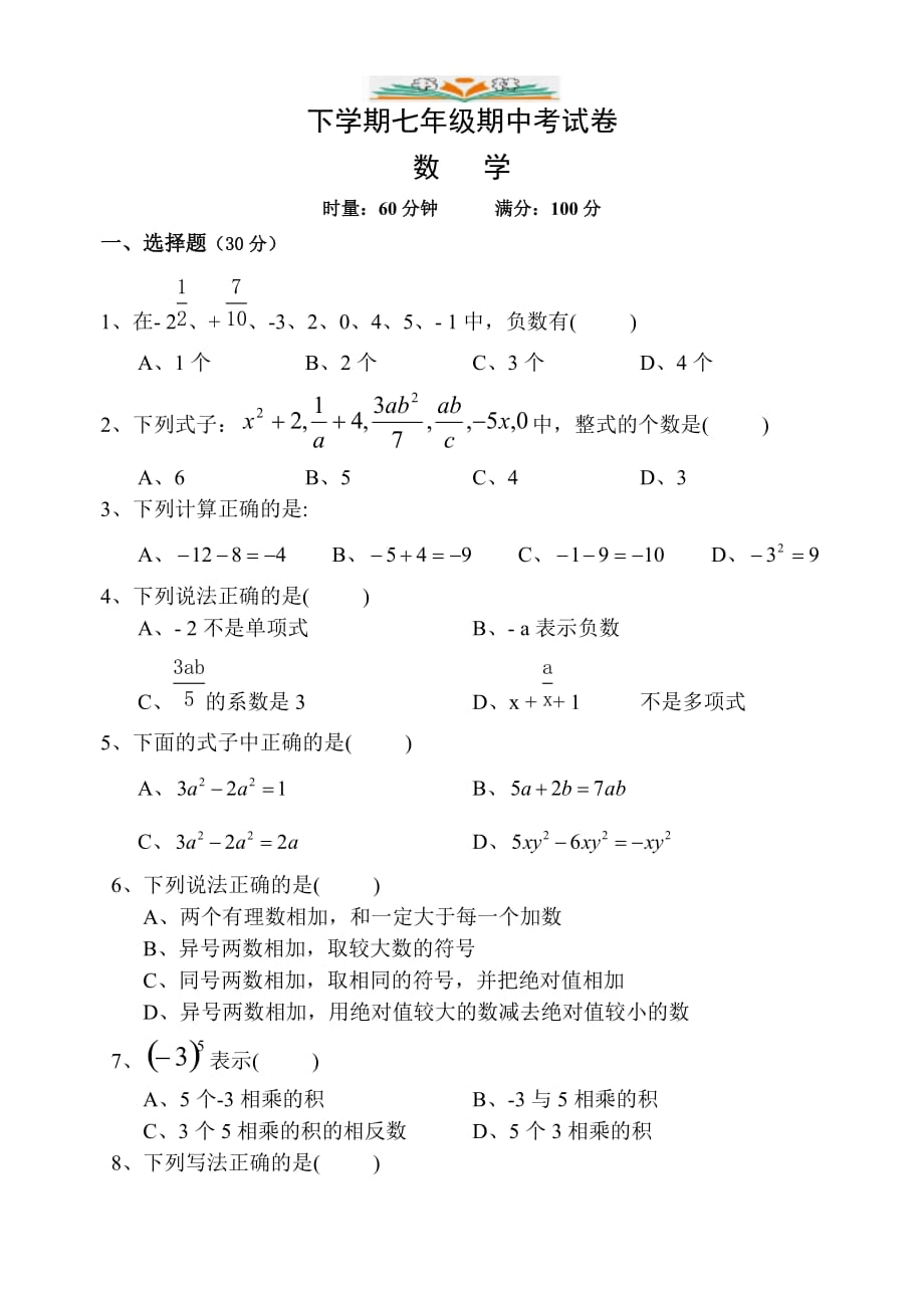 湘教版七年级数学上册期中试卷及答案-好用_第1页