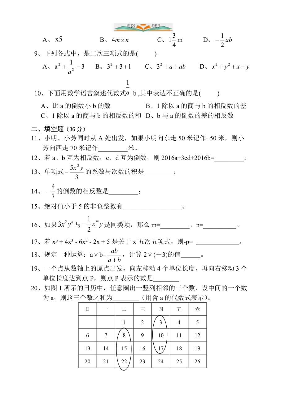 湘教版七年级数学上册期中试卷及答案-好用_第2页