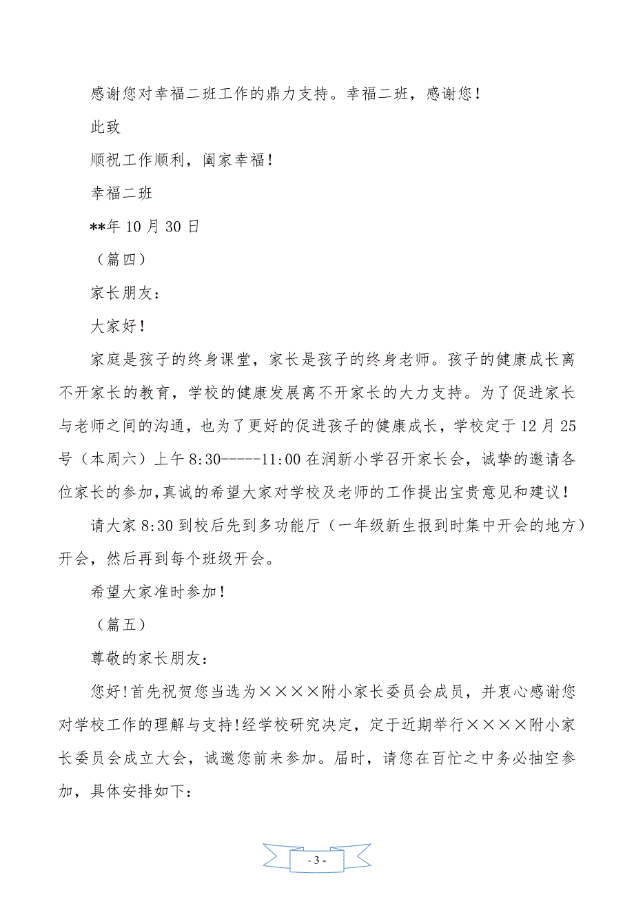 家长委员会座谈会邀请函模板10篇_第3页