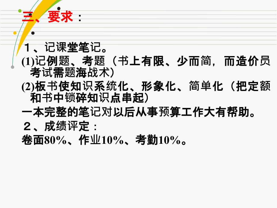 土木工程概预算与清单计价_第3页