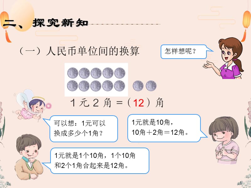 人教版一年级数学下册简单的计算PPT课件_第3页