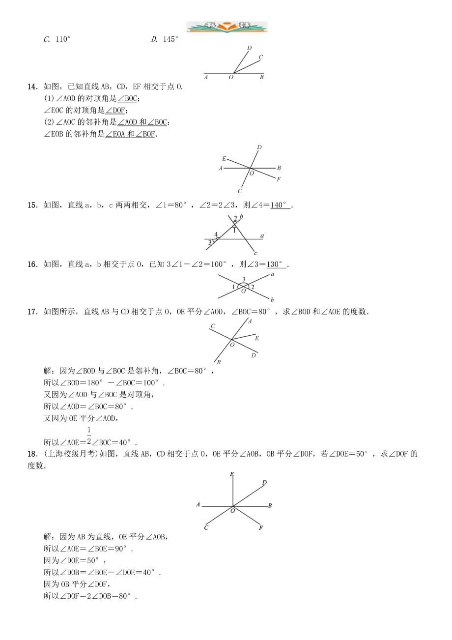 人教版七年级数学下册5.1.1相交线-好用_第3页