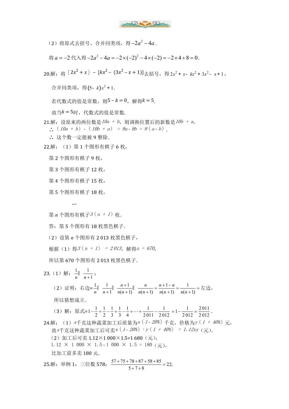 北师大版七年级数学上册第三章整式及其加减检测题及答案解析-好用_第5页