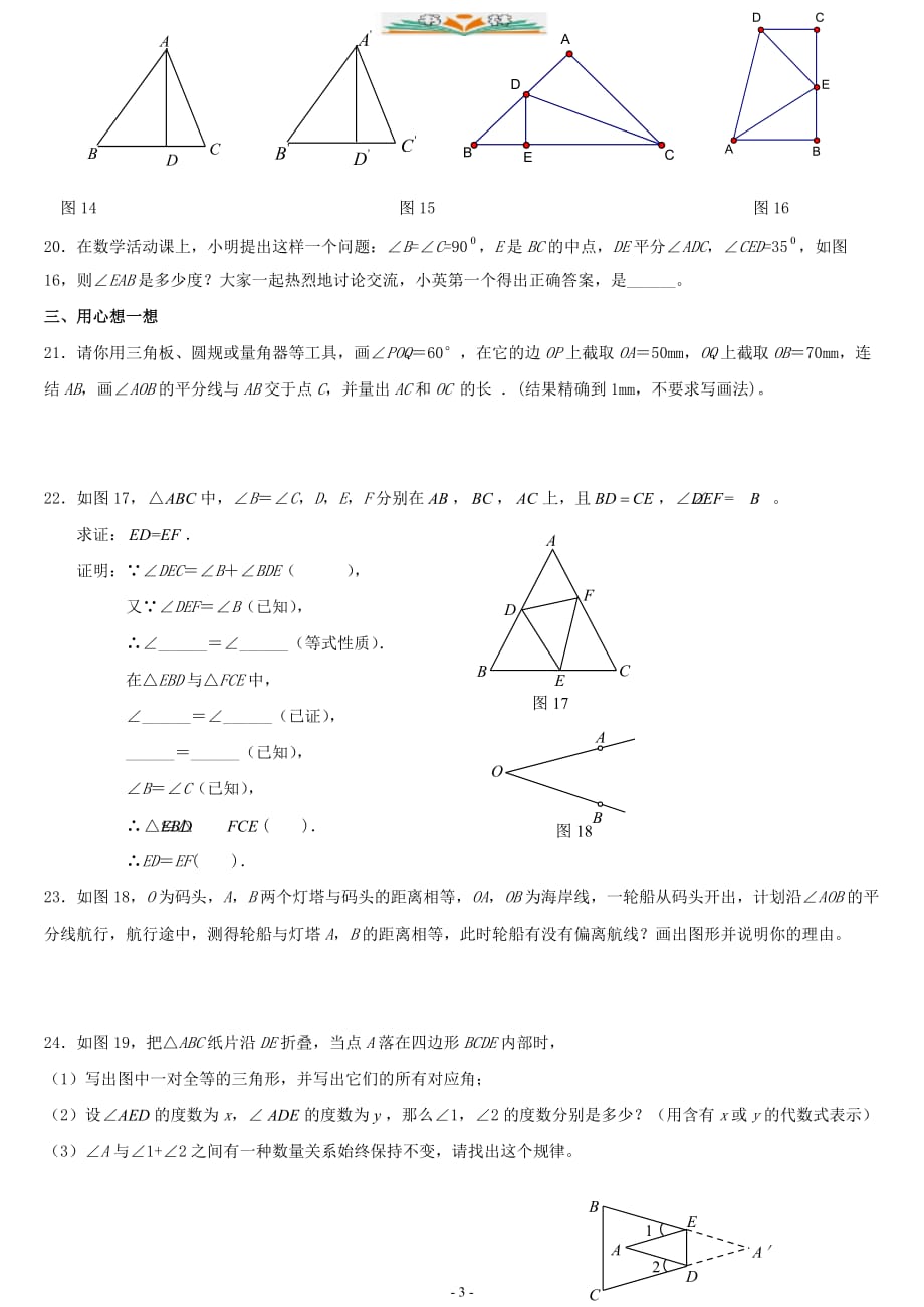 人教版八年级数学上册全等三角形测试题及答案-好用_第3页