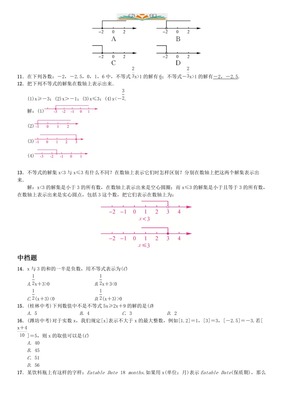 人教版七年级数学下册9.1.1不等式及其解集-好用_第2页