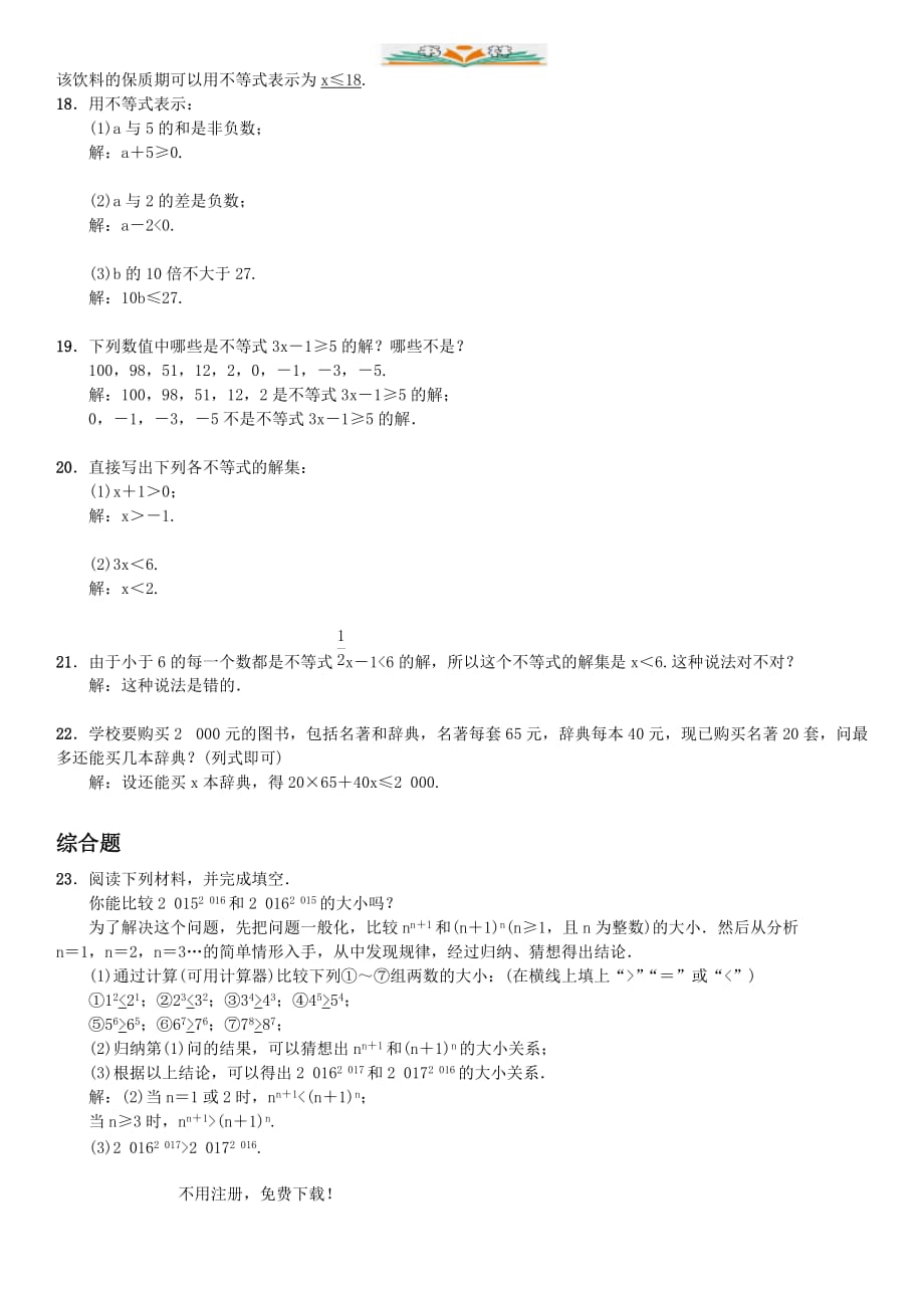 人教版七年级数学下册9.1.1不等式及其解集-好用_第3页