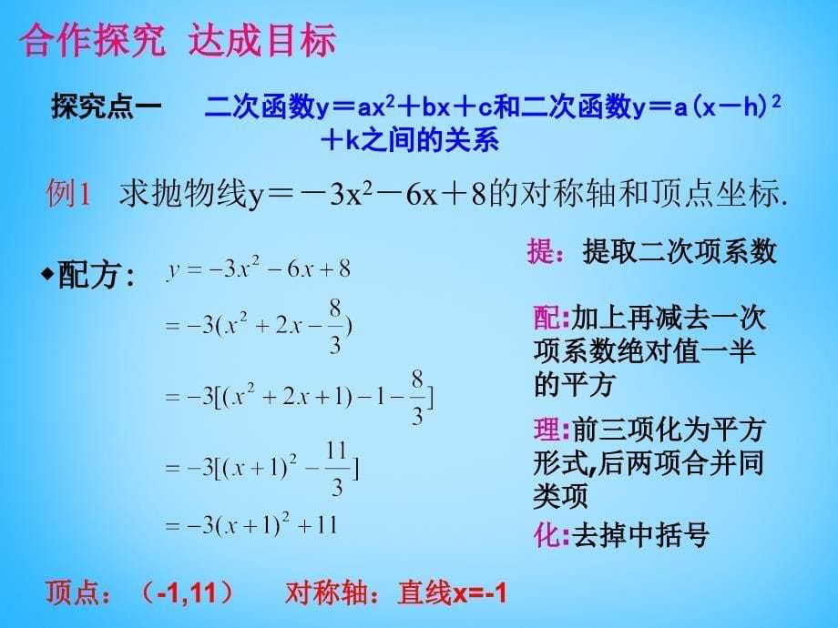 2015秋九年级数学上册 221 二次函数yax2bxc的图象（第6课时）PPT课件 （新版）新人教版_第5页