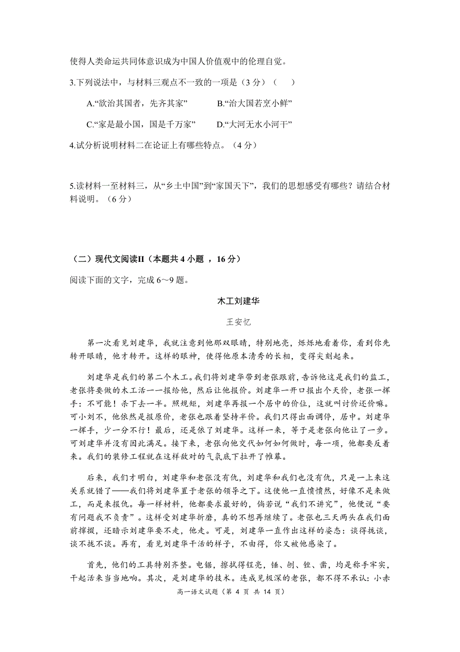 湖北随州一中2020-2021学年高一第一学期期中考试语文试卷_第4页