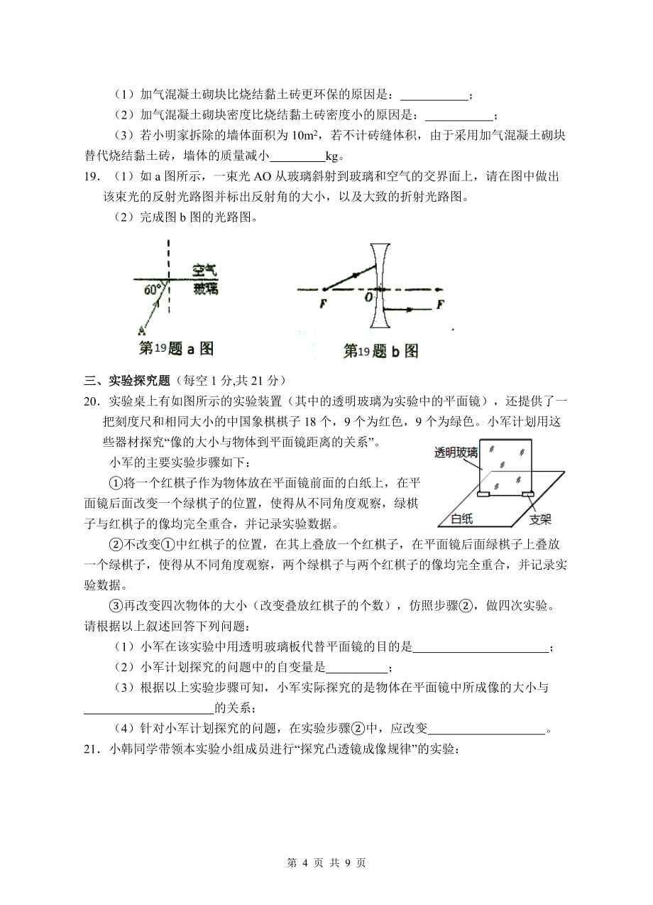 沪科版八年级物理上册期末考试试题及答案_第4页