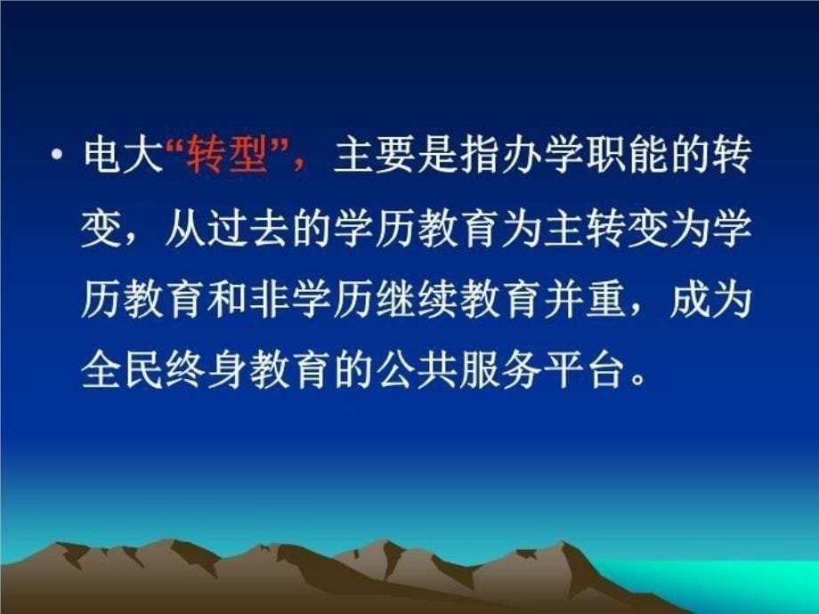 【精品】PPT课件 长沙电大开展社区教育工作的 主要做法及成效_第5页