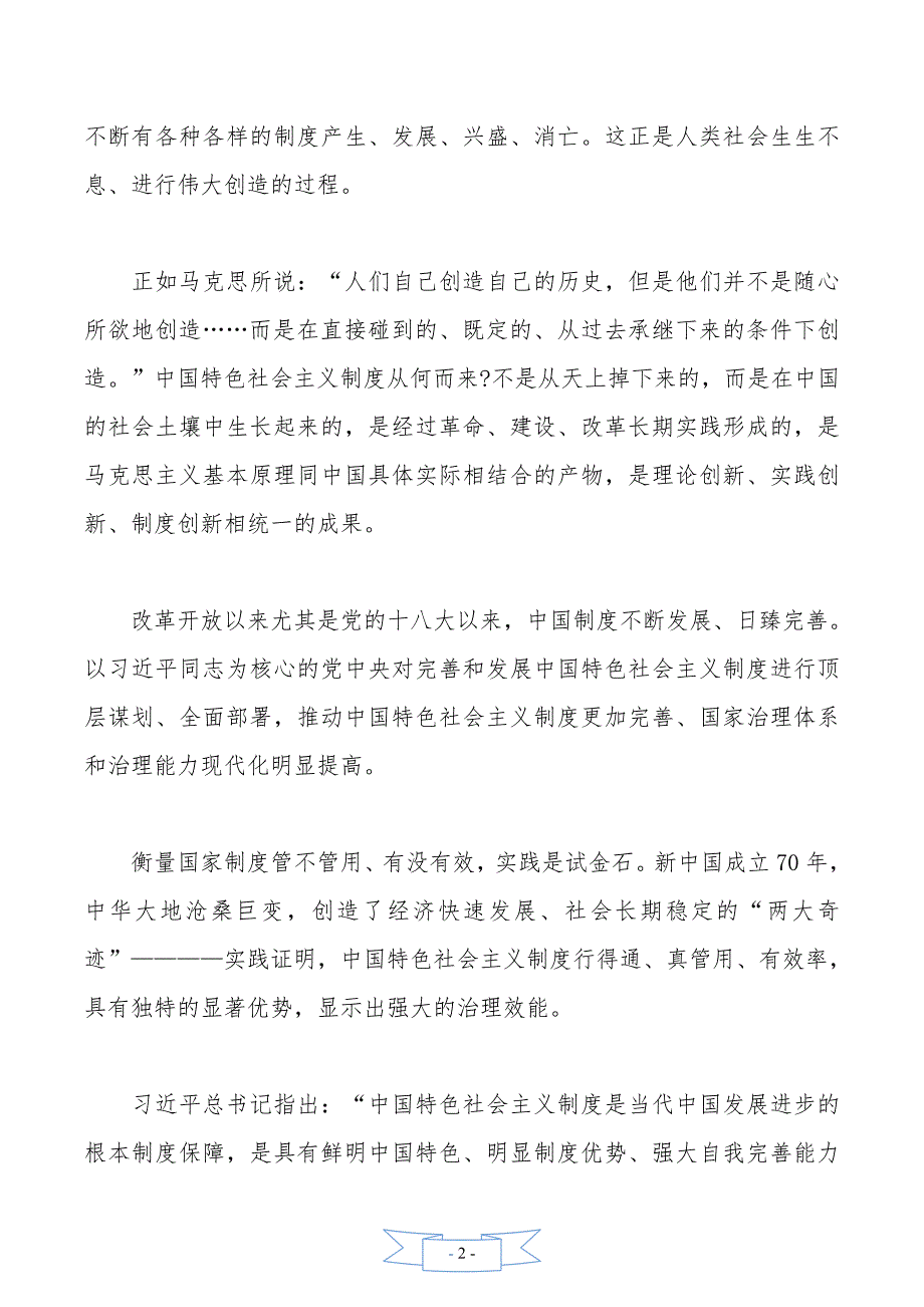 党旗在防控疫情斗争第一线高高飘扬--党课_第2页