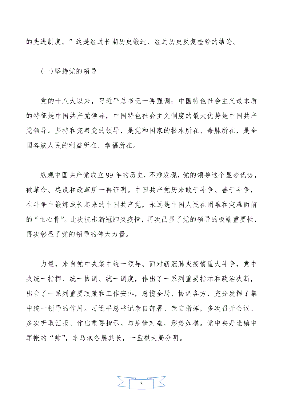 党旗在防控疫情斗争第一线高高飘扬--党课_第3页