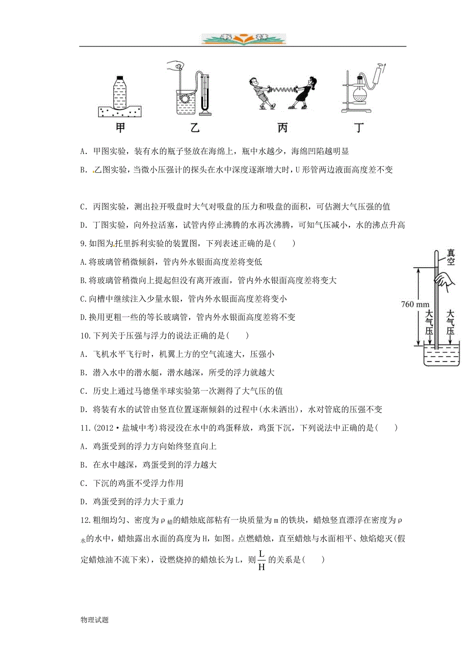 沪科版八年级物理下学期期中综合检测精练精析（第七至十章）_第3页