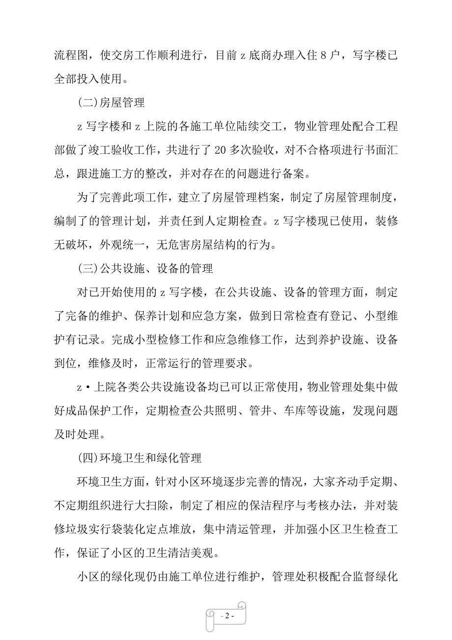 【经典】客服主管工作总结及年度工作计划——【范文】_第2页