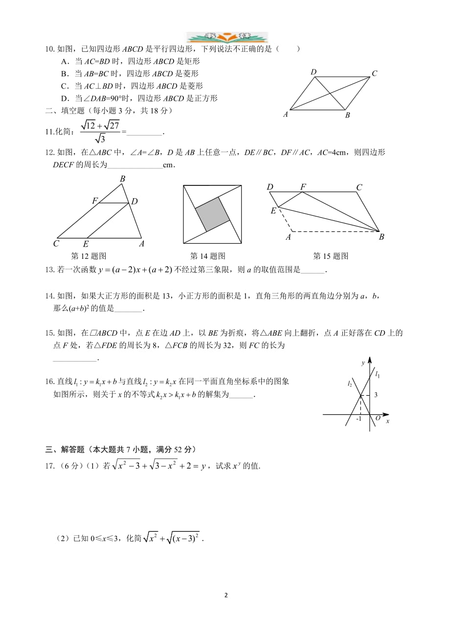 人教版八年级下册期末考试数学模拟试卷（三）-好用_第2页