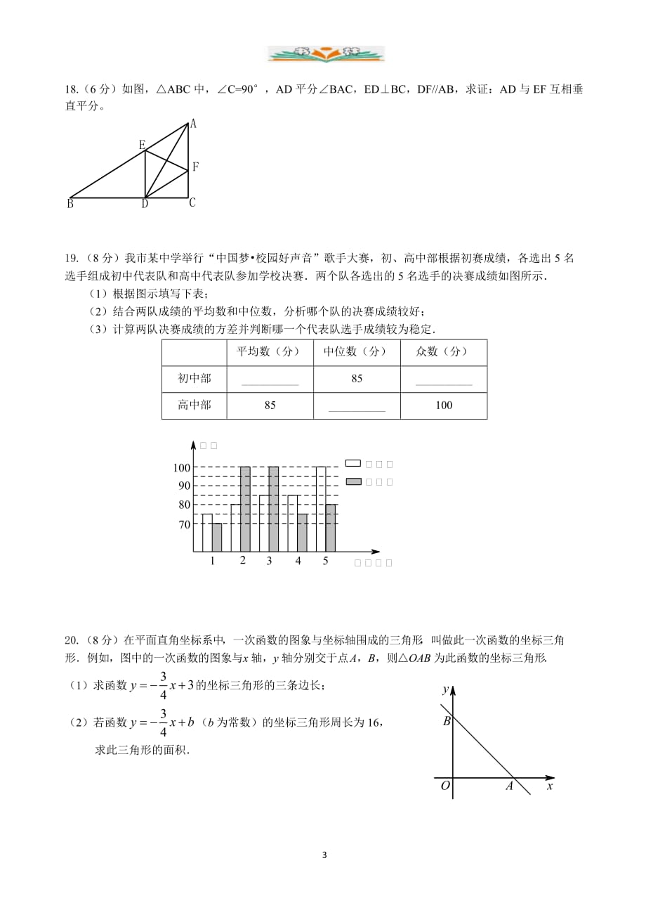 人教版八年级下册期末考试数学模拟试卷（三）-好用_第3页