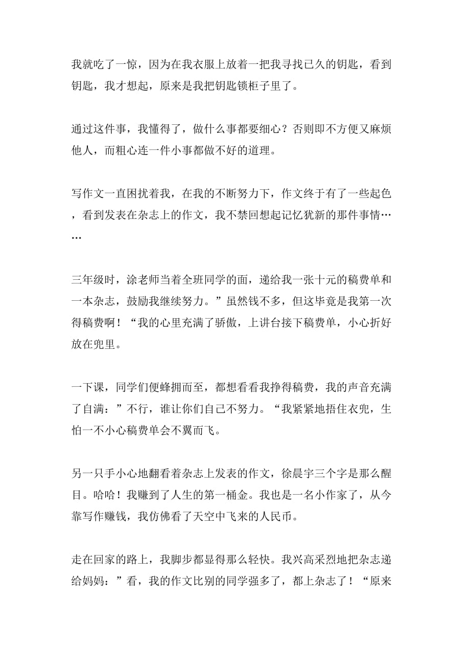 一件小事给我的启示作文（通用6篇）_第2页