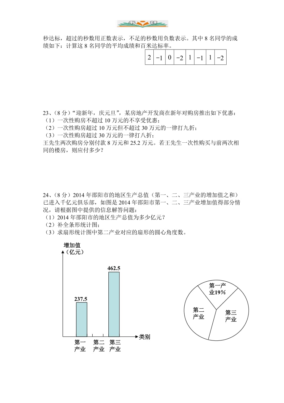 湘教版七年级数学上册期末基础测试卷（含答案）-好用_第3页