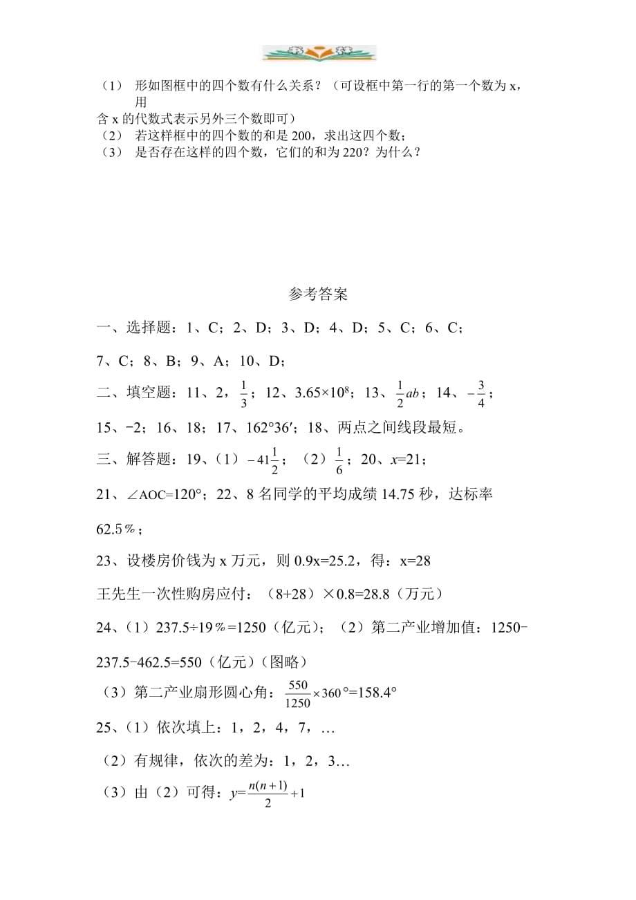 湘教版七年级数学上册期末基础测试卷（含答案）-好用_第5页