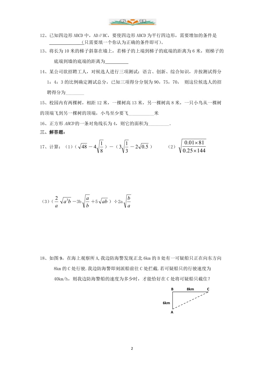 人教版八年级下册数学期末复习卷(二)-好用_第2页