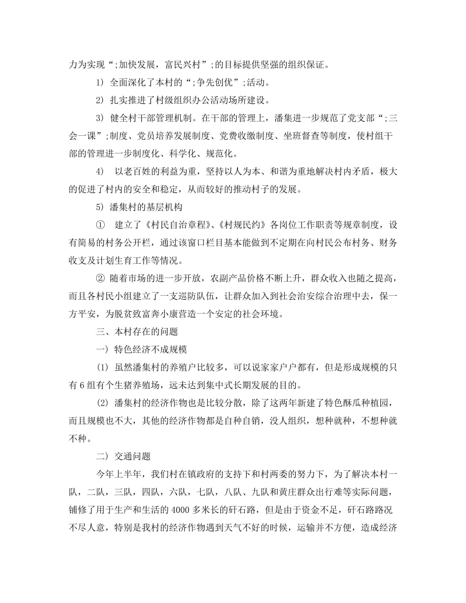 2020年大学生村官调研报告(1)_第2页