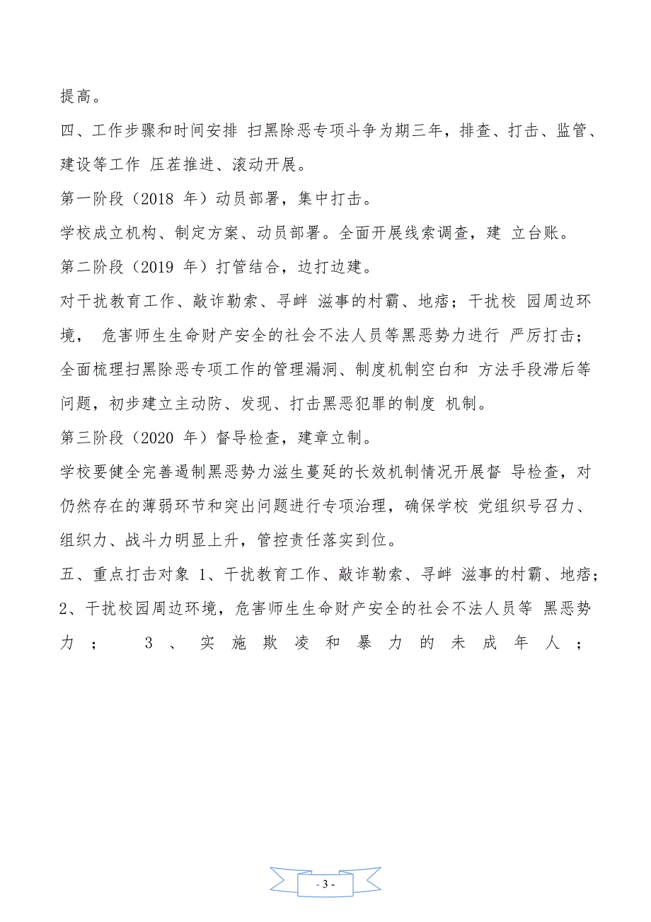 扫黑除恶专项斗阵的时间及阶段_第3页